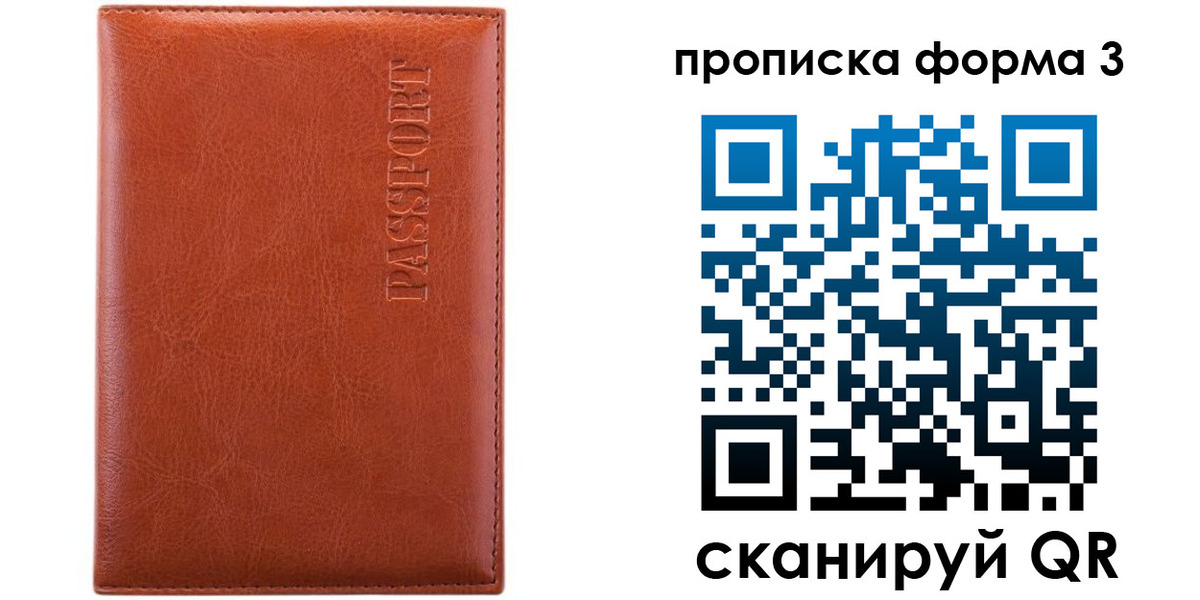 прописка регистрация в Кирове