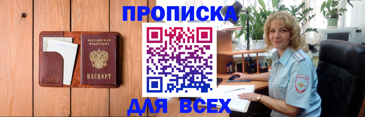 прописка от собственника в Кирове